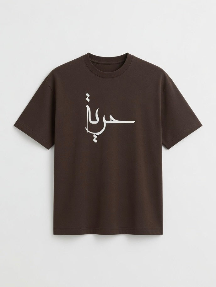 T SHIRT حرية بني
