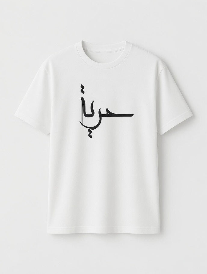T SHIRT حرية ابيض
