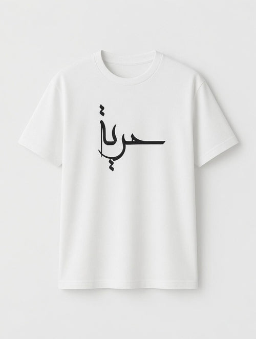T SHIRT حرية ابيض